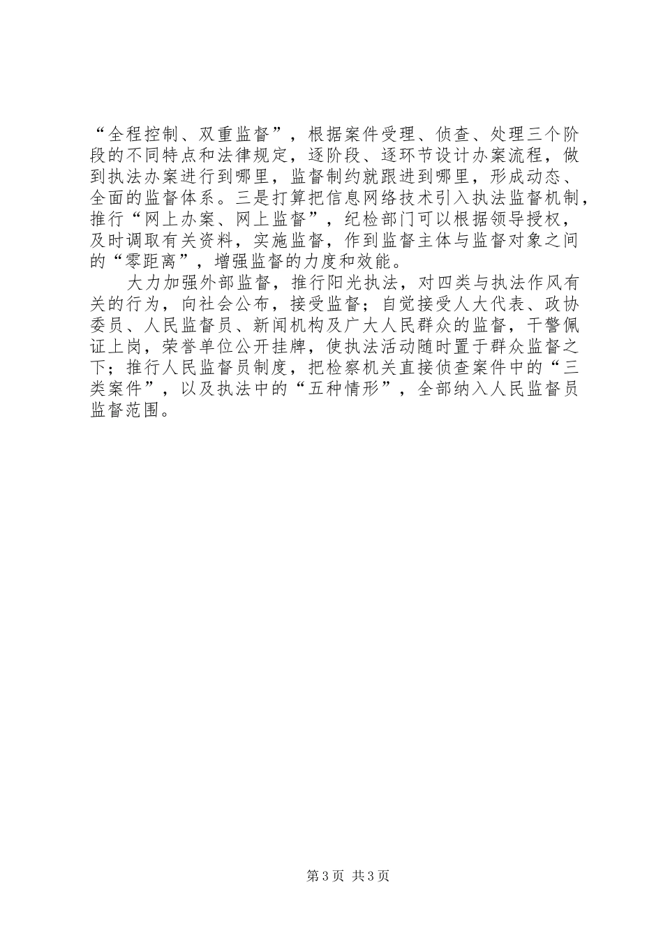 “规范执法行为,促进执法公正”专项工作总结_第3页