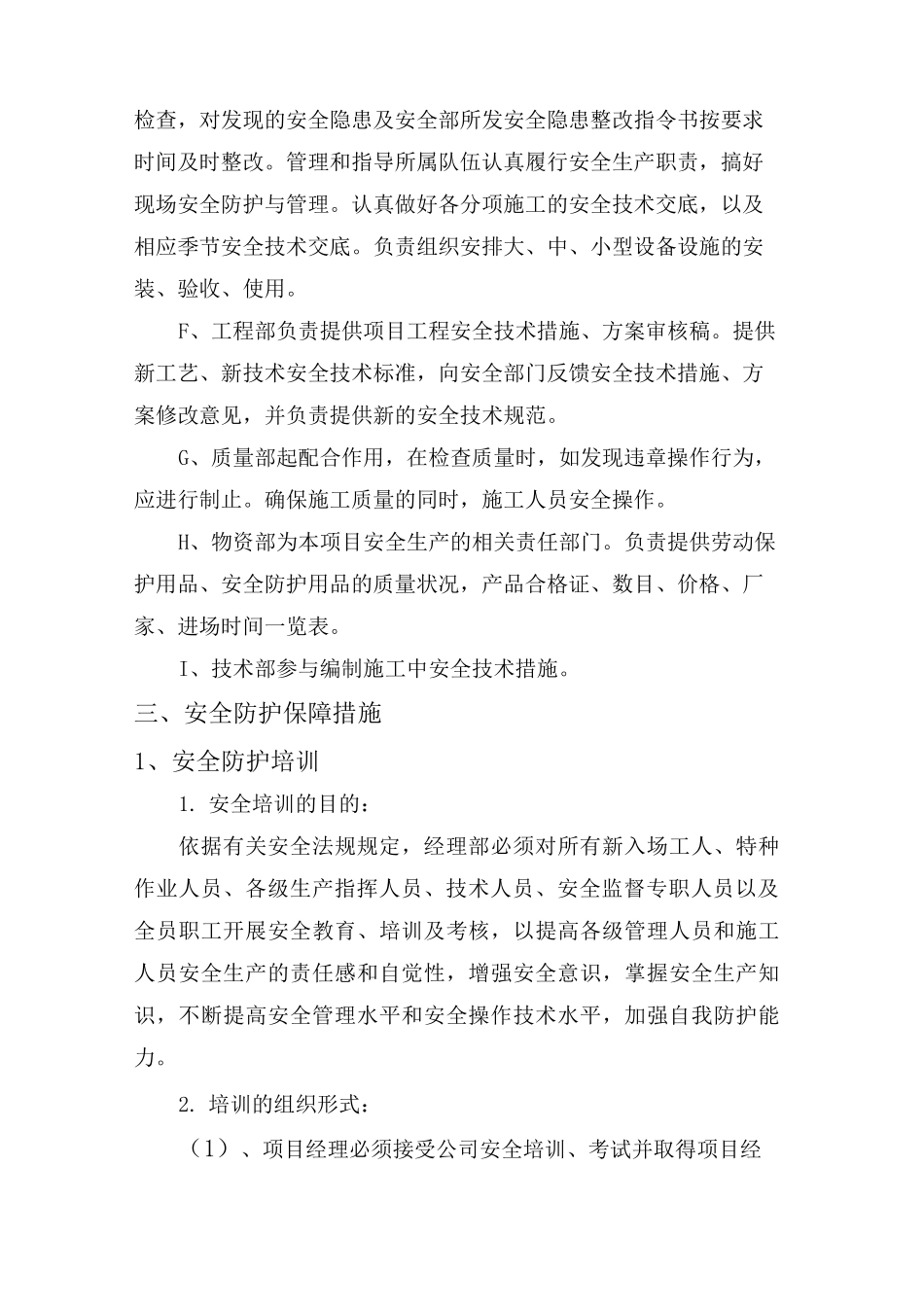 安全防护施工保障体系及其措施_第3页