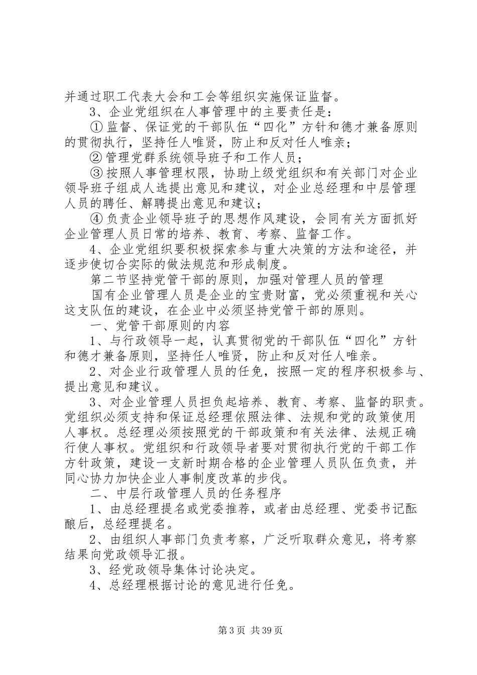 企业党务工作制度_第3页