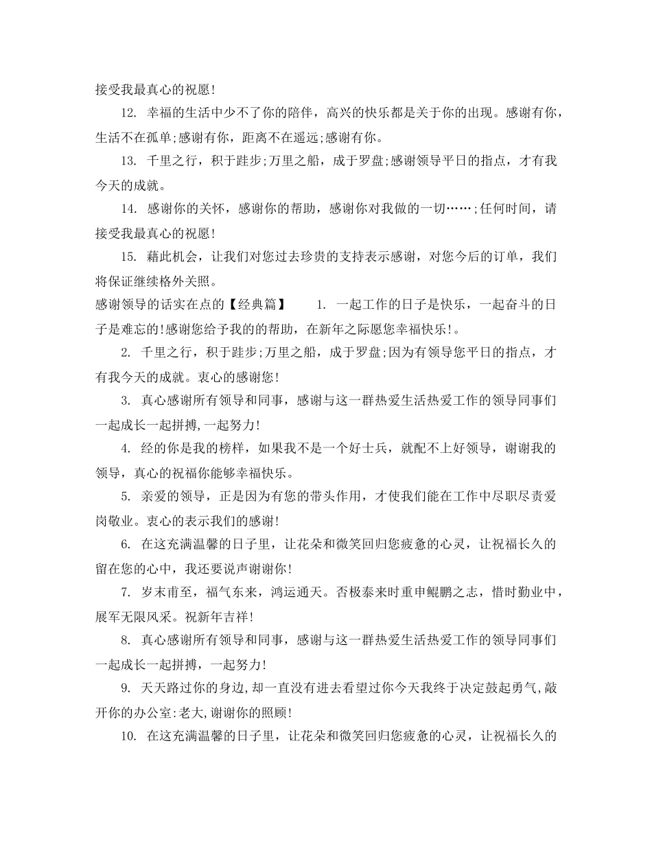 感谢领导的话实在点的 _第2页