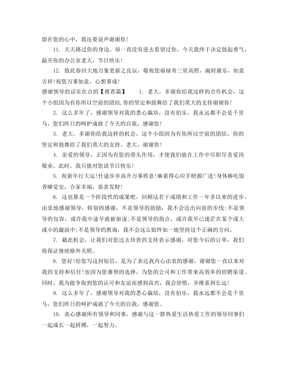 感谢领导的话实在点的 _第3页