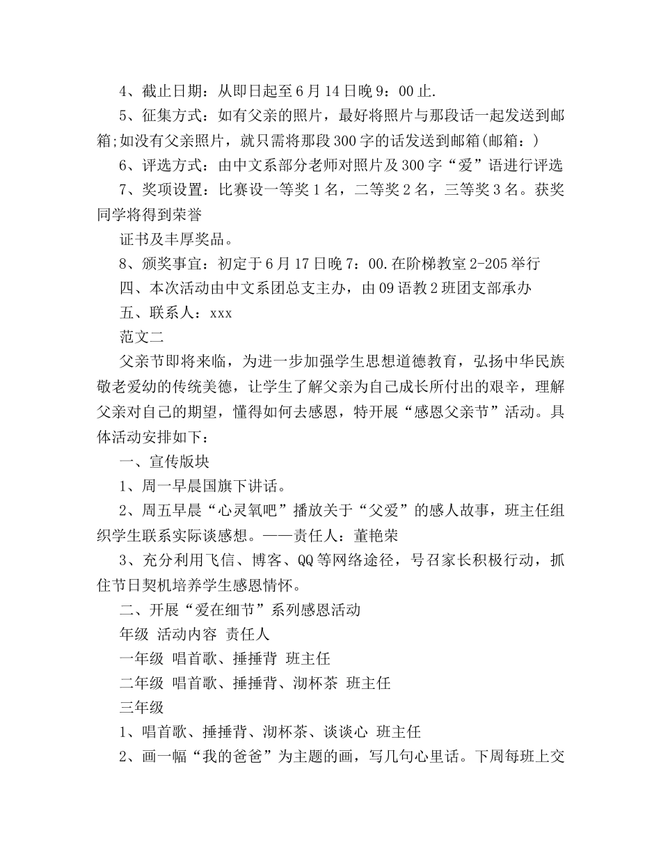 学校庆祝父亲节的活动策划方案范本精选一览 _第2页