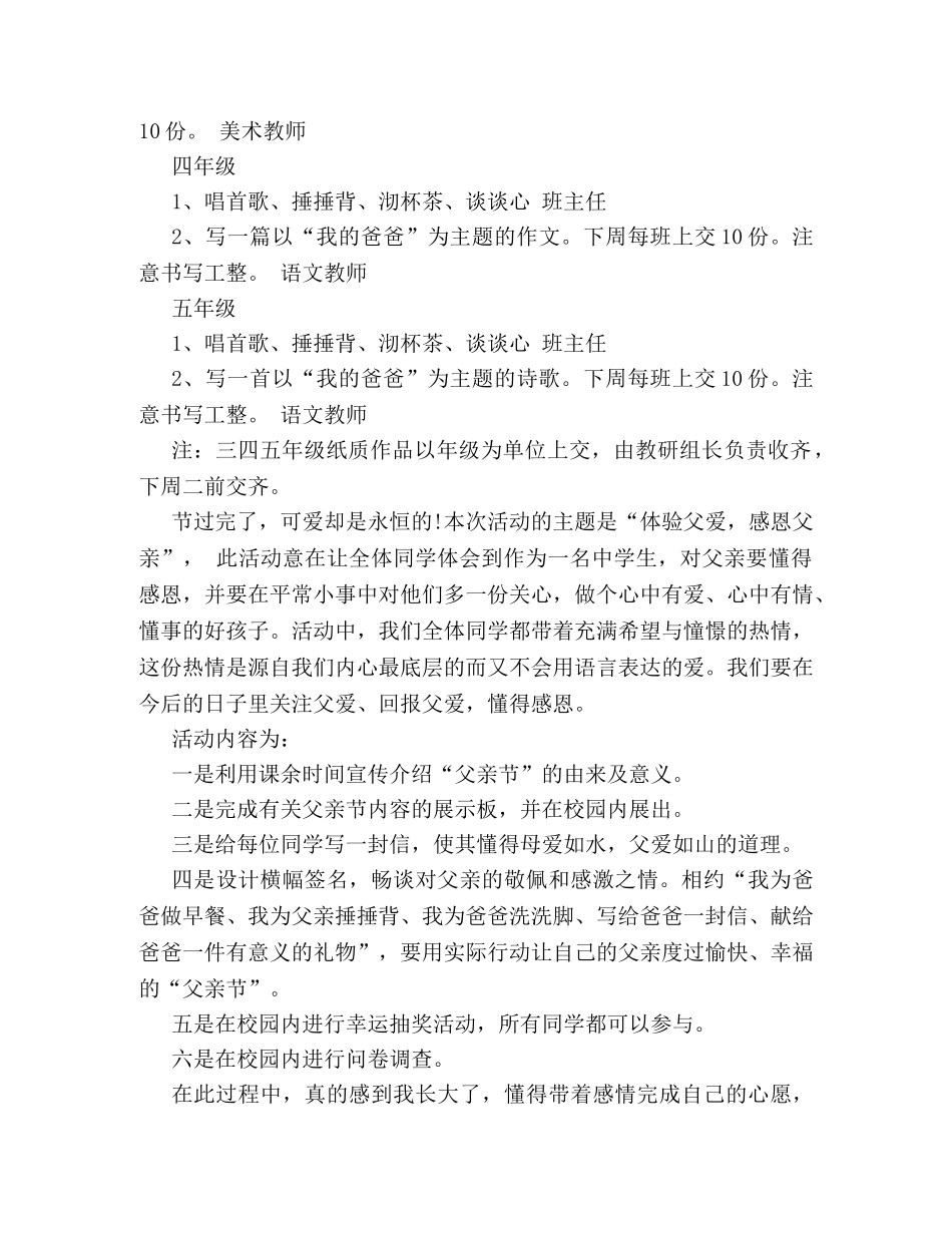 学校庆祝父亲节的活动策划方案范本精选一览 _第3页