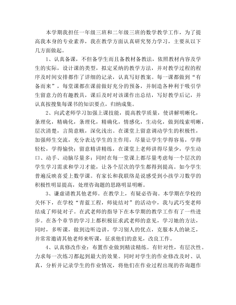 数学教师教学工作参考总结_0（通用） _第2页