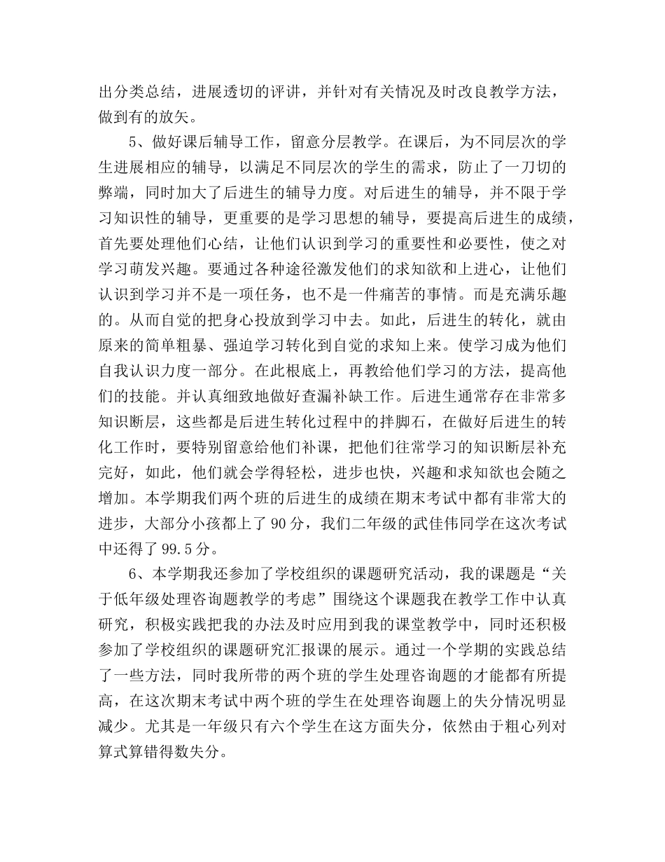 数学教师教学工作参考总结_0（通用） _第3页