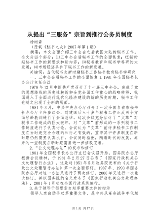 从提出“三服务”宗旨到推行公务员制度