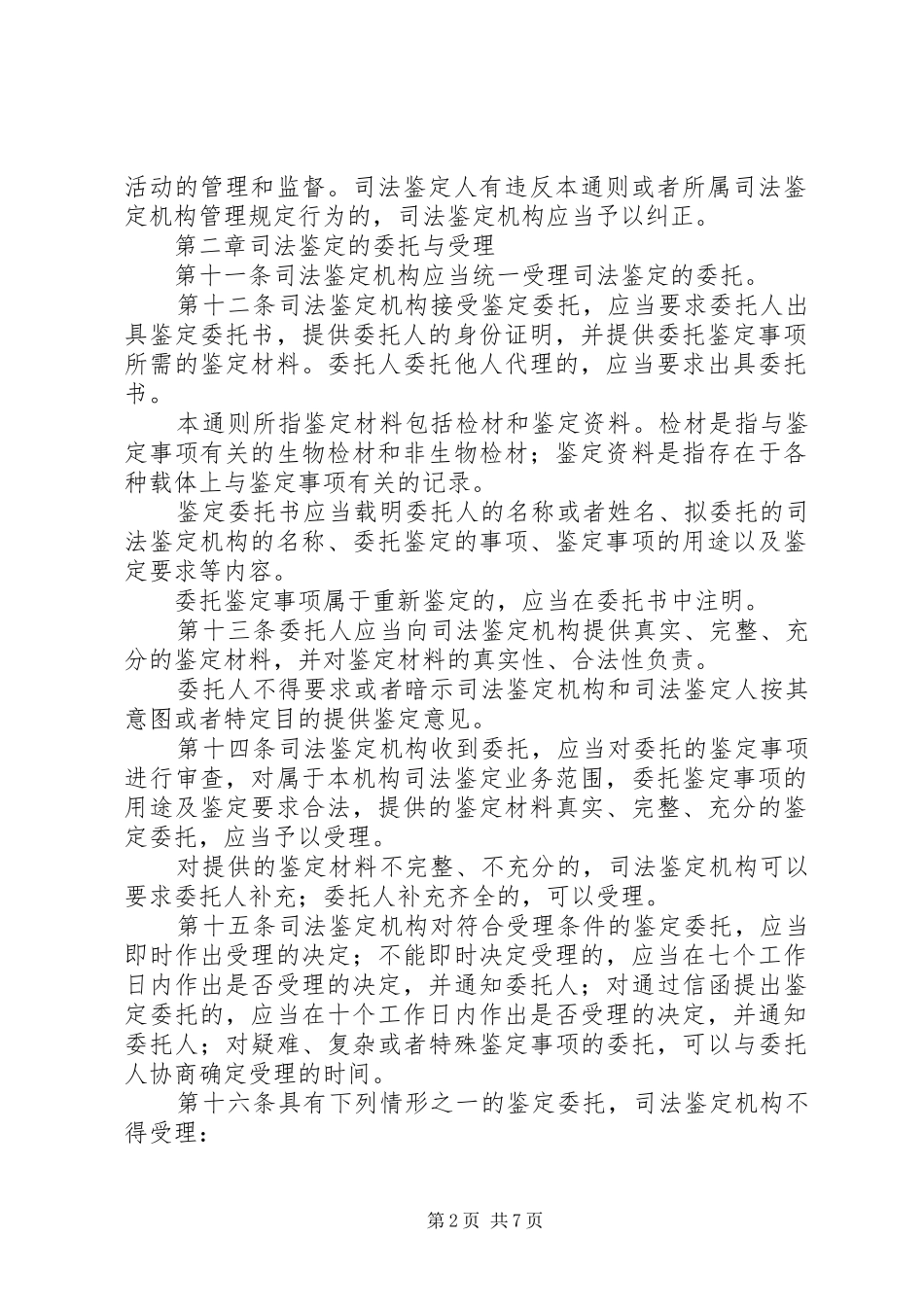 司法鉴定程序制度_第2页