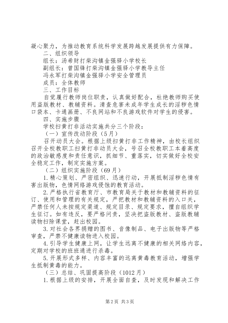 20XX年农村扫黄打非工作制度_第2页