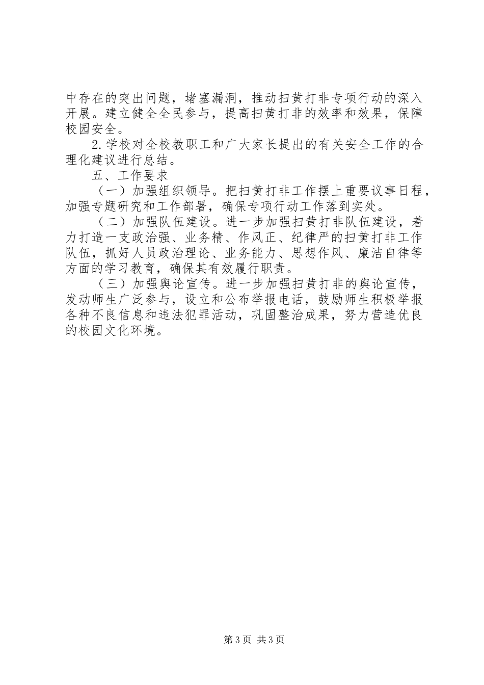 20XX年农村扫黄打非工作制度_第3页