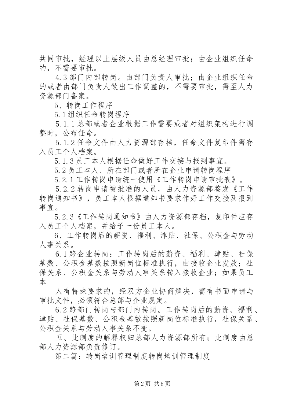 工作转岗管理制度_第2页
