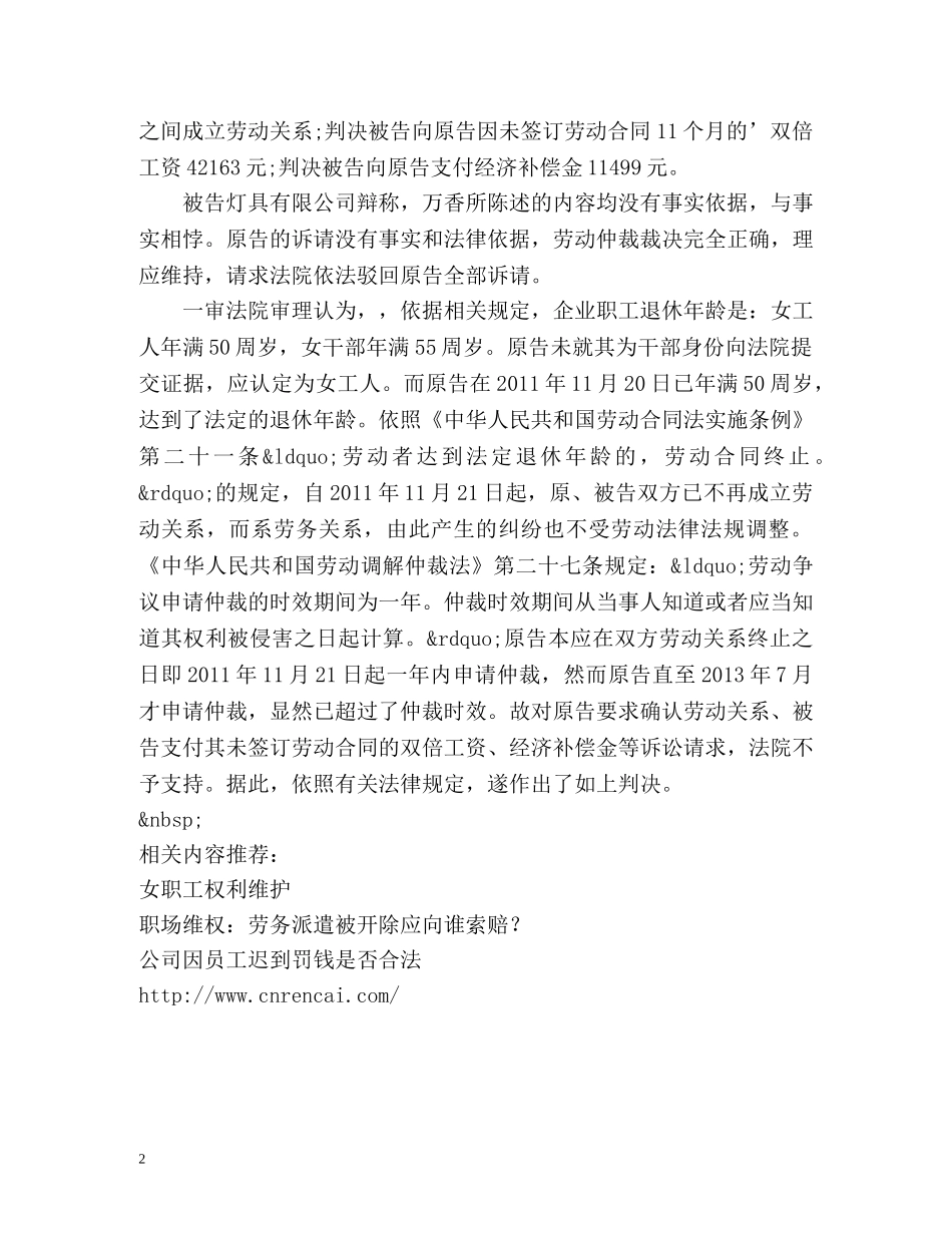 劳动仲裁时效已过 法院不支持其诉讼 _第2页