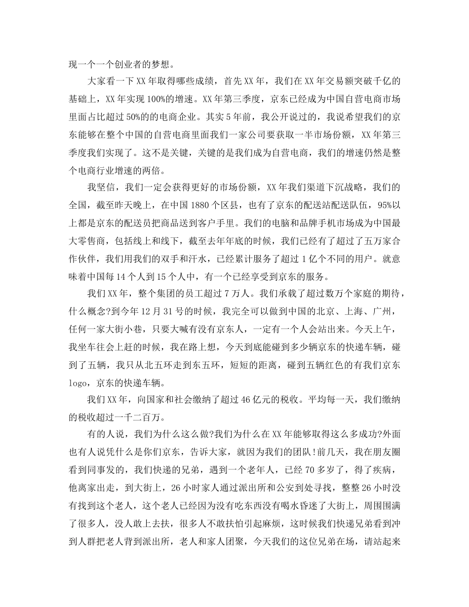 刘强东京东年会演讲稿全文 _第2页