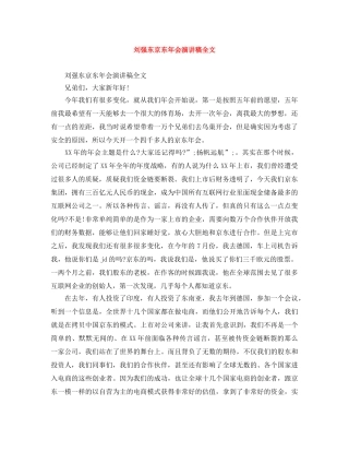 刘强东京东年会演讲稿全文 