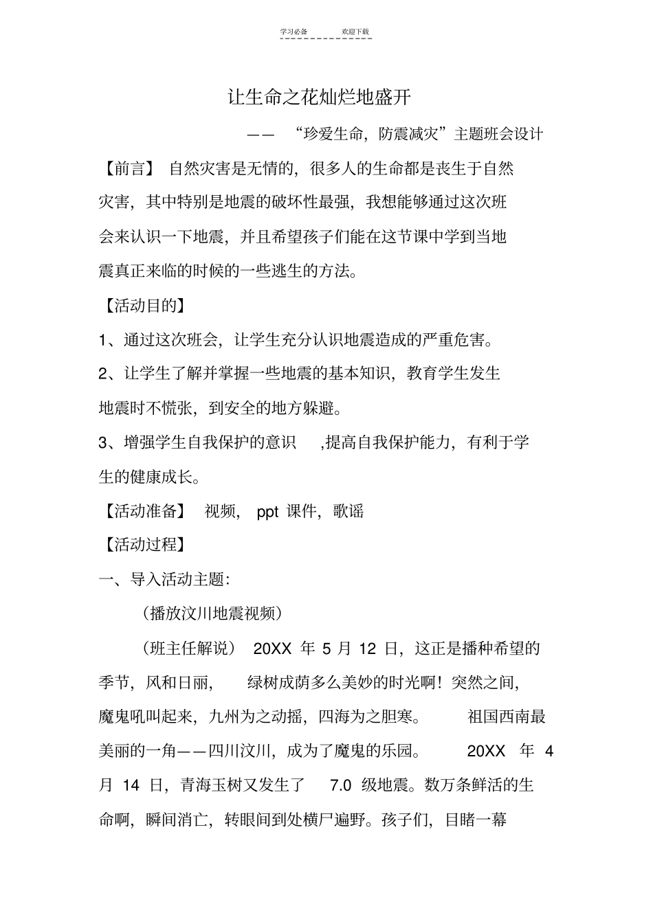 一年级主题班会设计_第1页