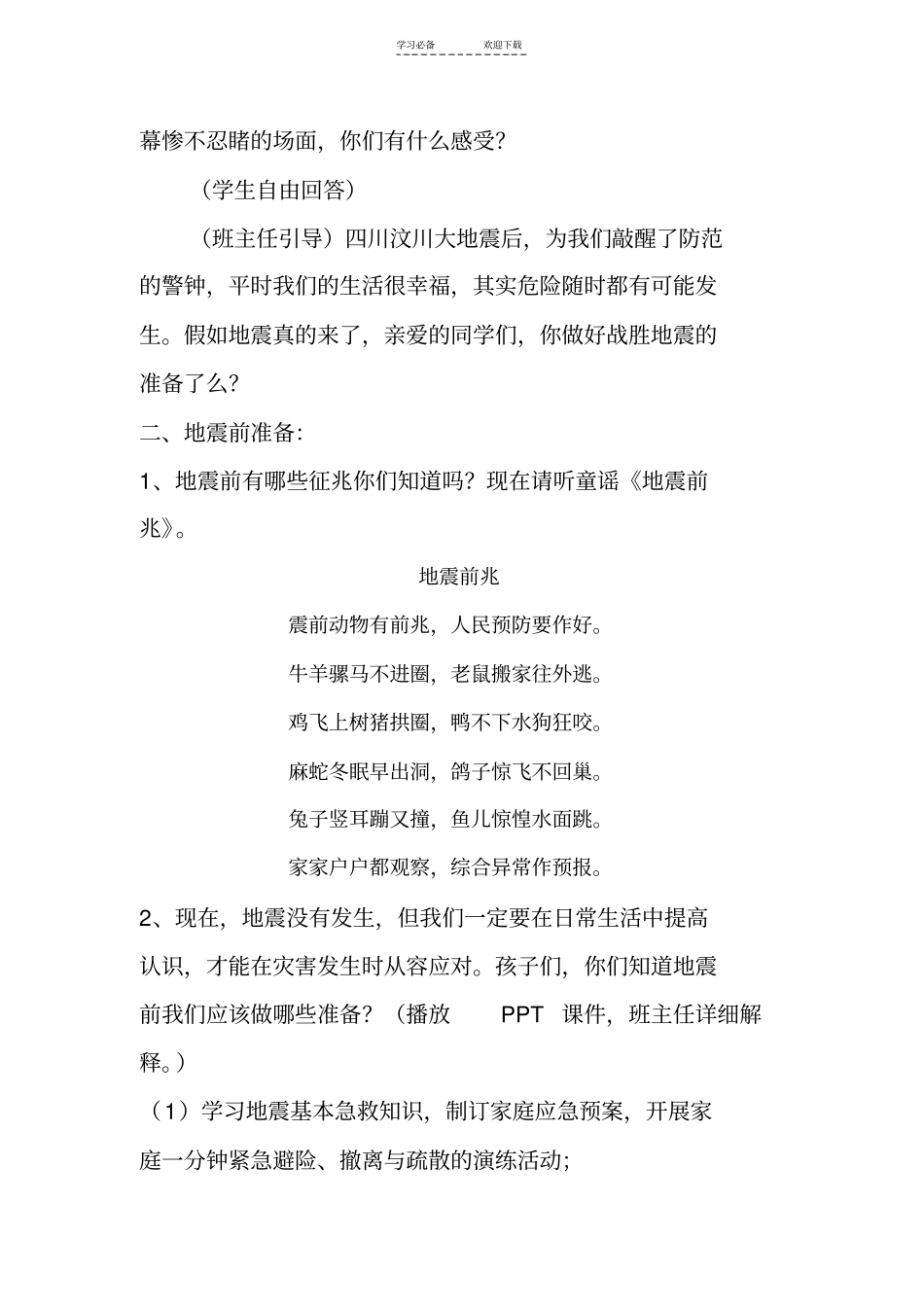 一年级主题班会设计_第2页