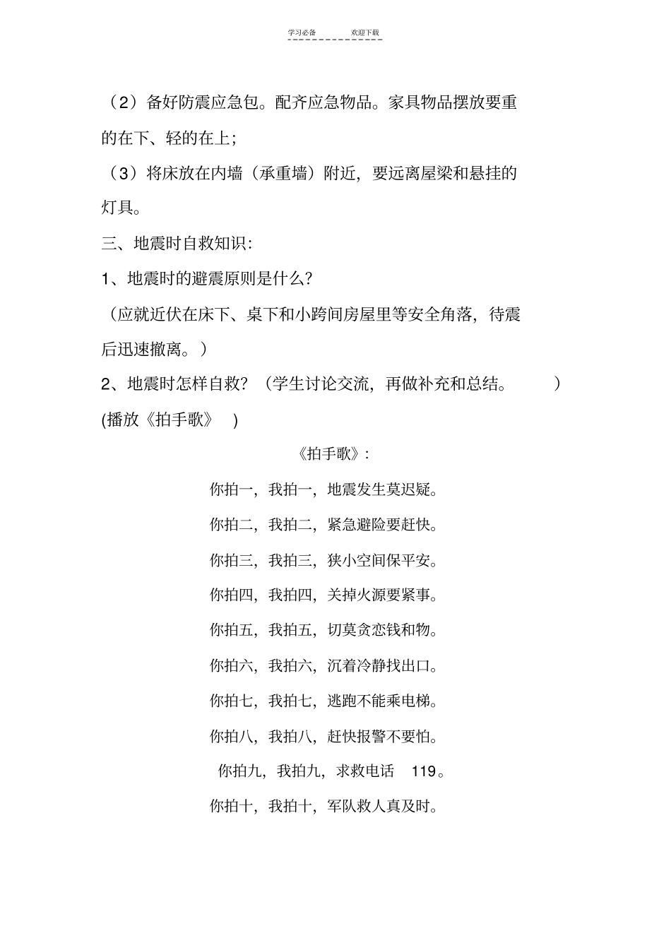 一年级主题班会设计_第3页