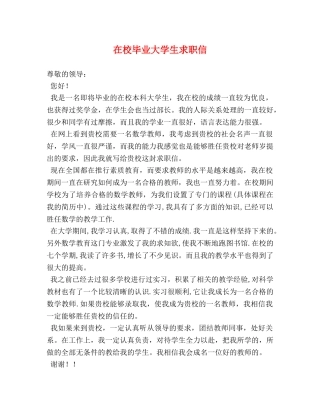 在校毕业大学生求职信 