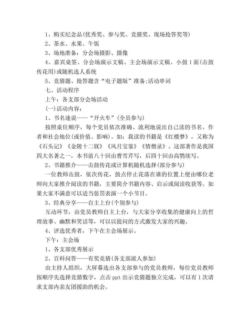 校园7·1建党节庆祝活动策划方案示范文本一览 _第2页