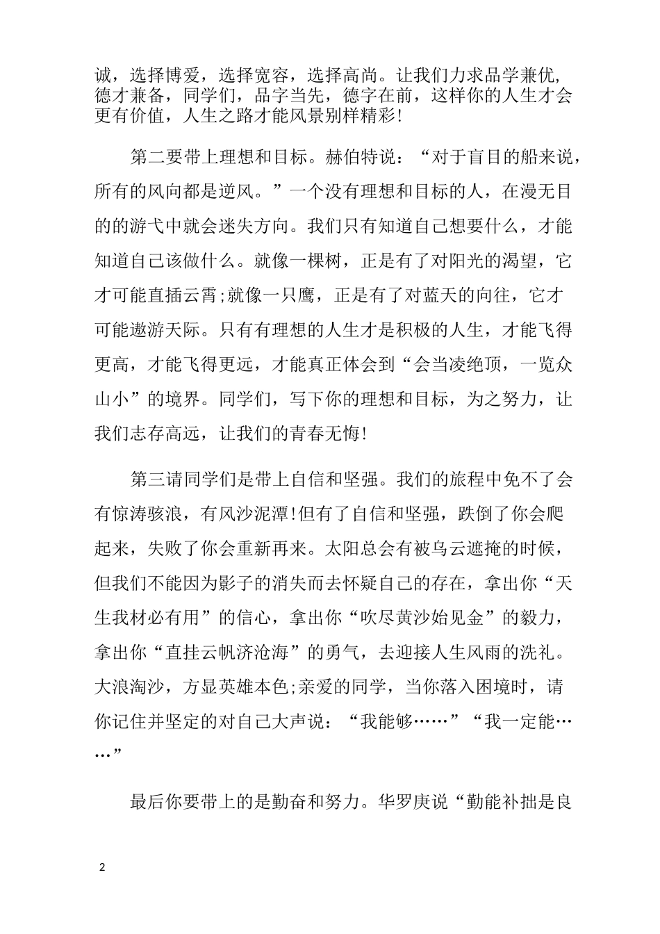 春季开学典礼教师代表发言稿_第2页