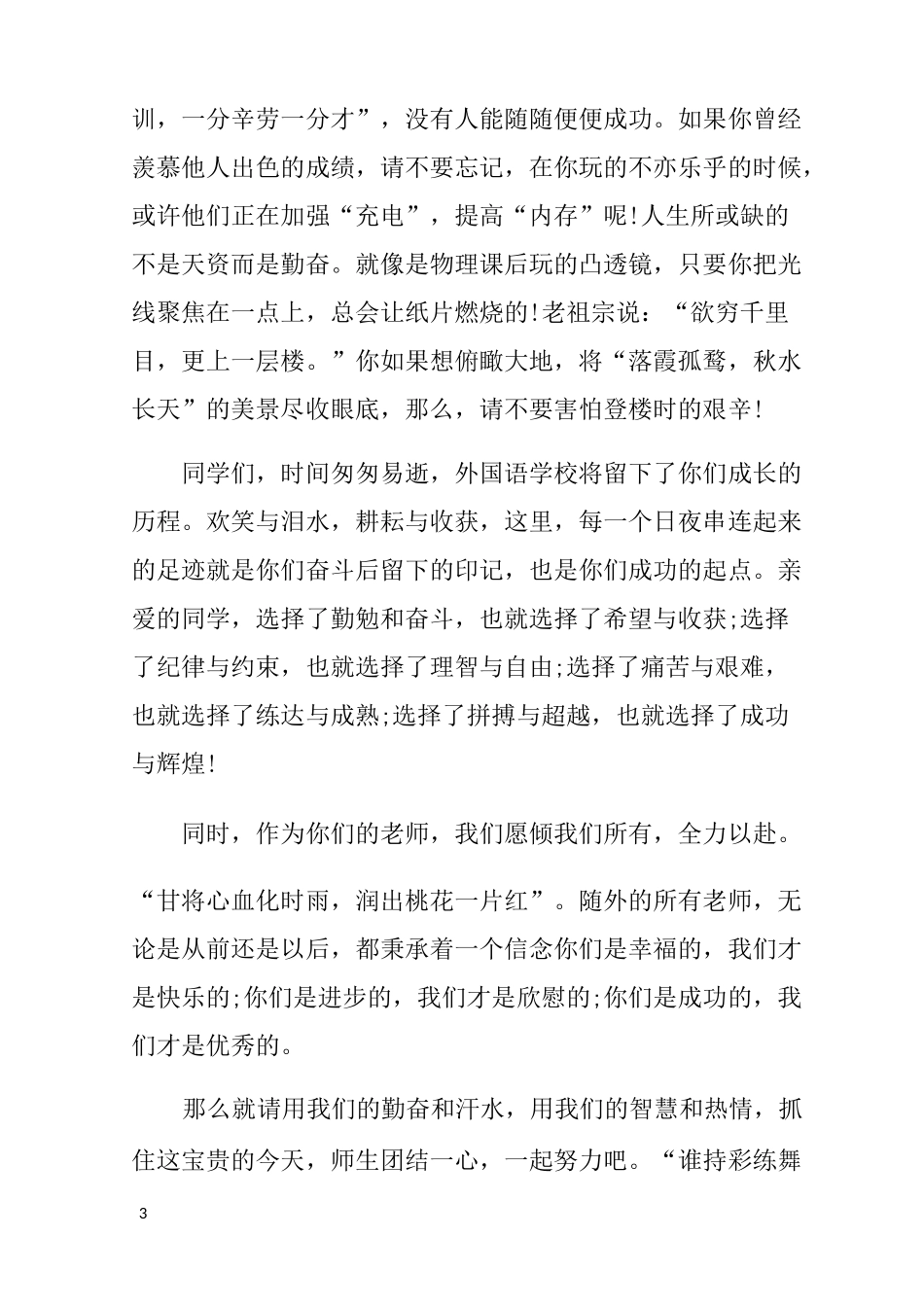 春季开学典礼教师代表发言稿_第3页