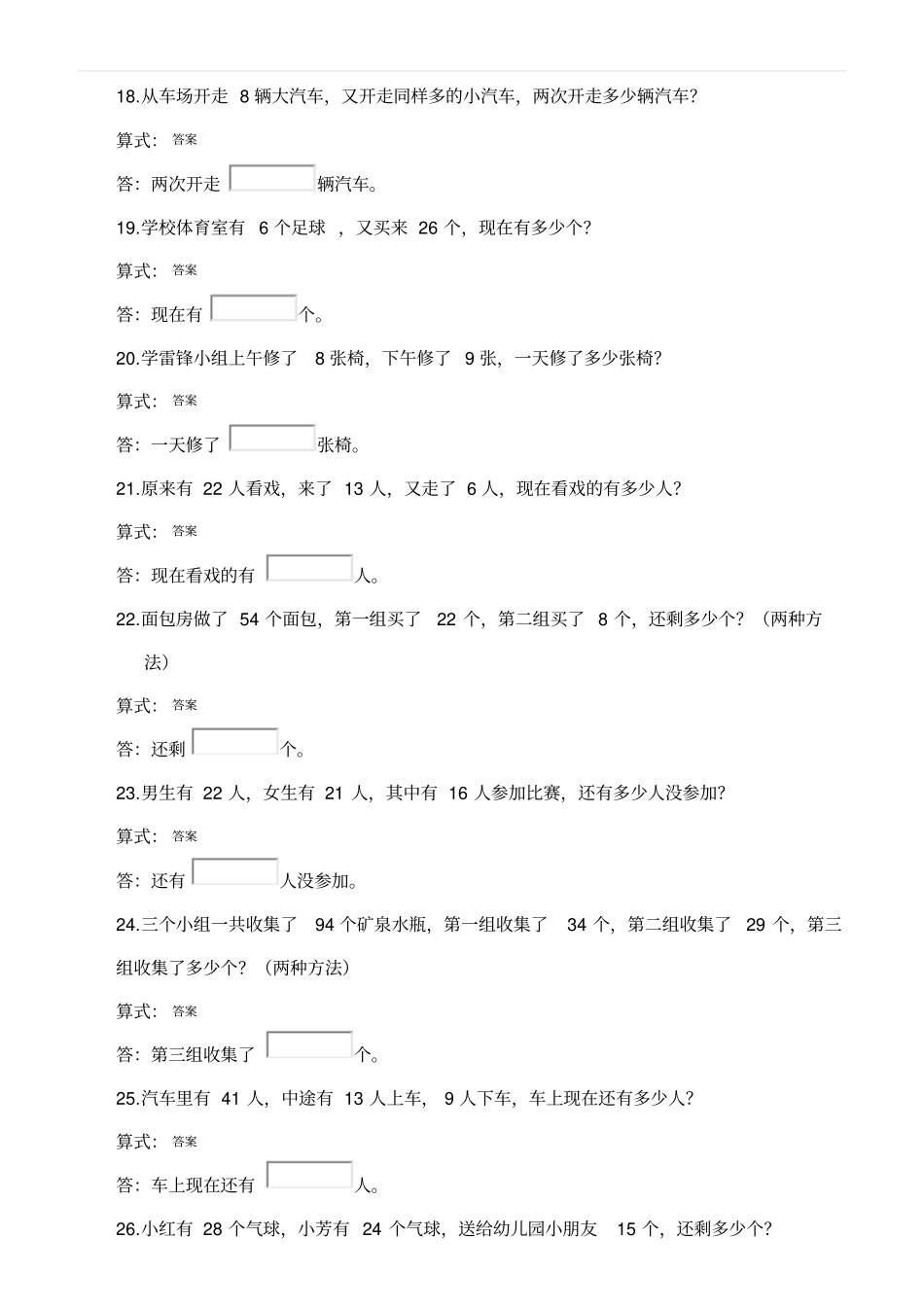 一年级举一反三应用题汇总_第3页