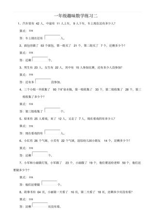 一年级举一反三应用题汇总