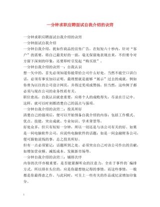 一分钟求职应聘面试自我介绍的诀窍 