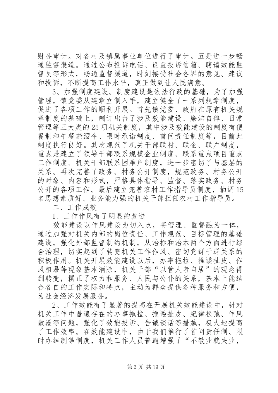XX年效能工作总结范文4篇_第2页