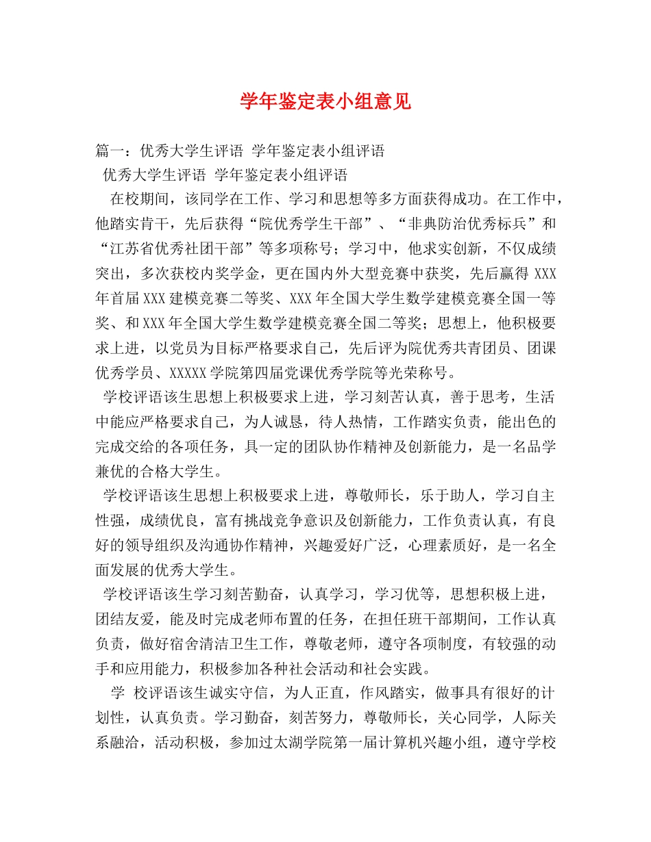 学年鉴定表小组意见 _第1页