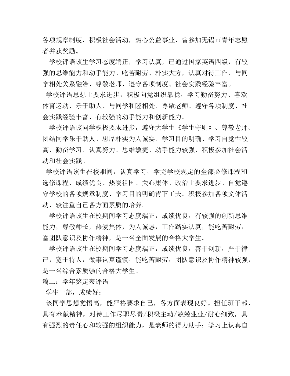 学年鉴定表小组意见 _第2页