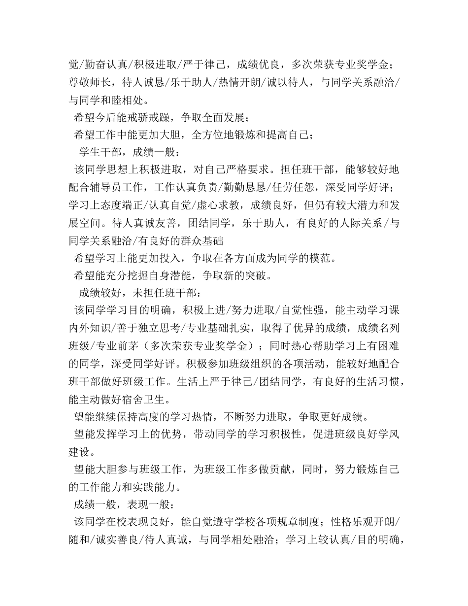 学年鉴定表小组意见 _第3页