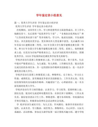 学年鉴定表小组意见 