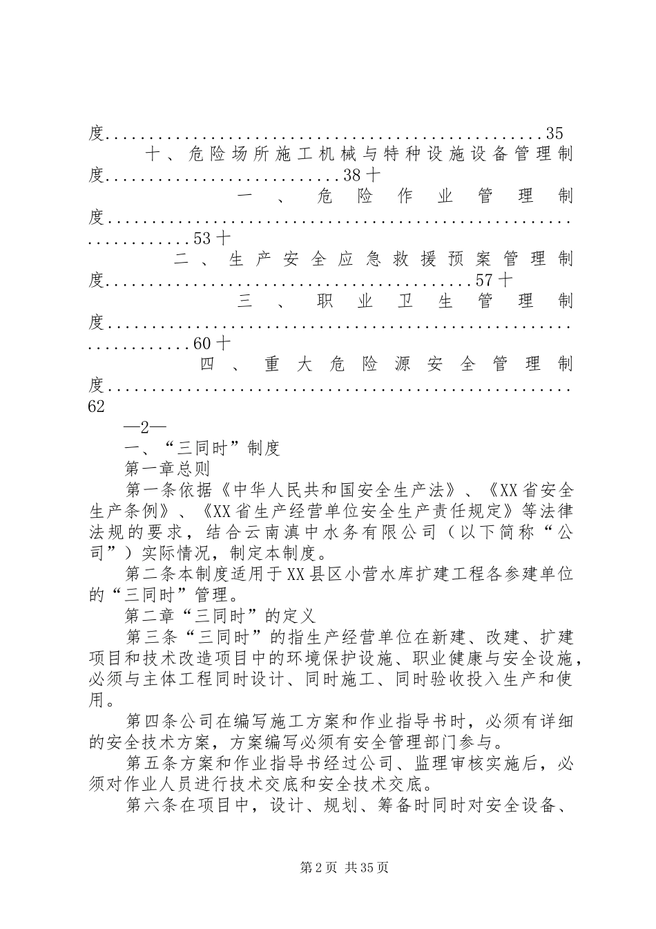 水利水电工程安全管理制度_第2页
