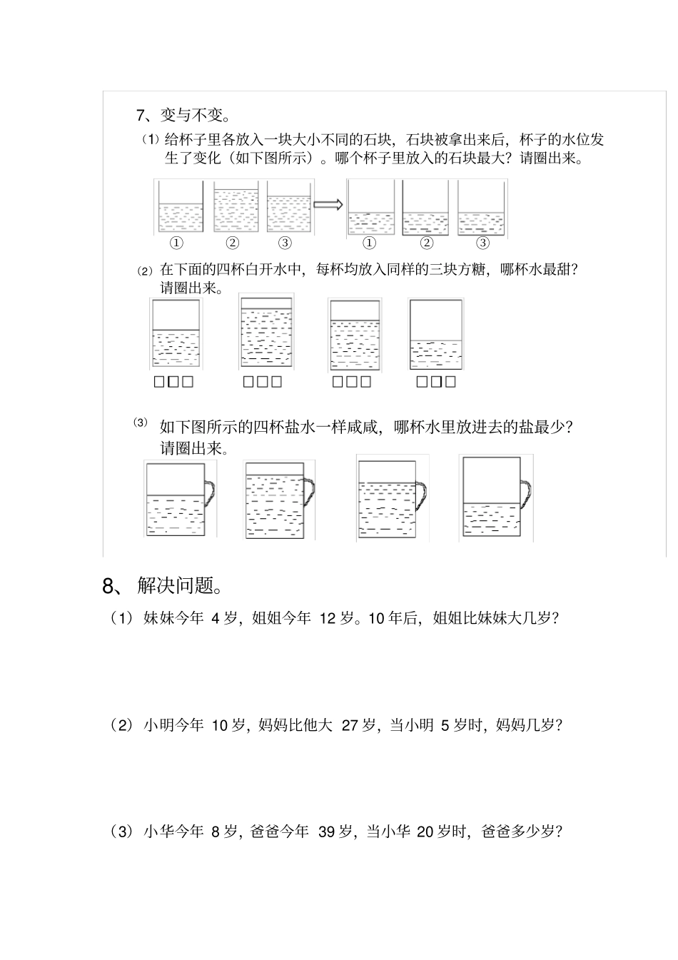 一年级举一反三测试题一_第3页