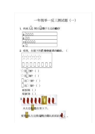一年级举一反三测试题一