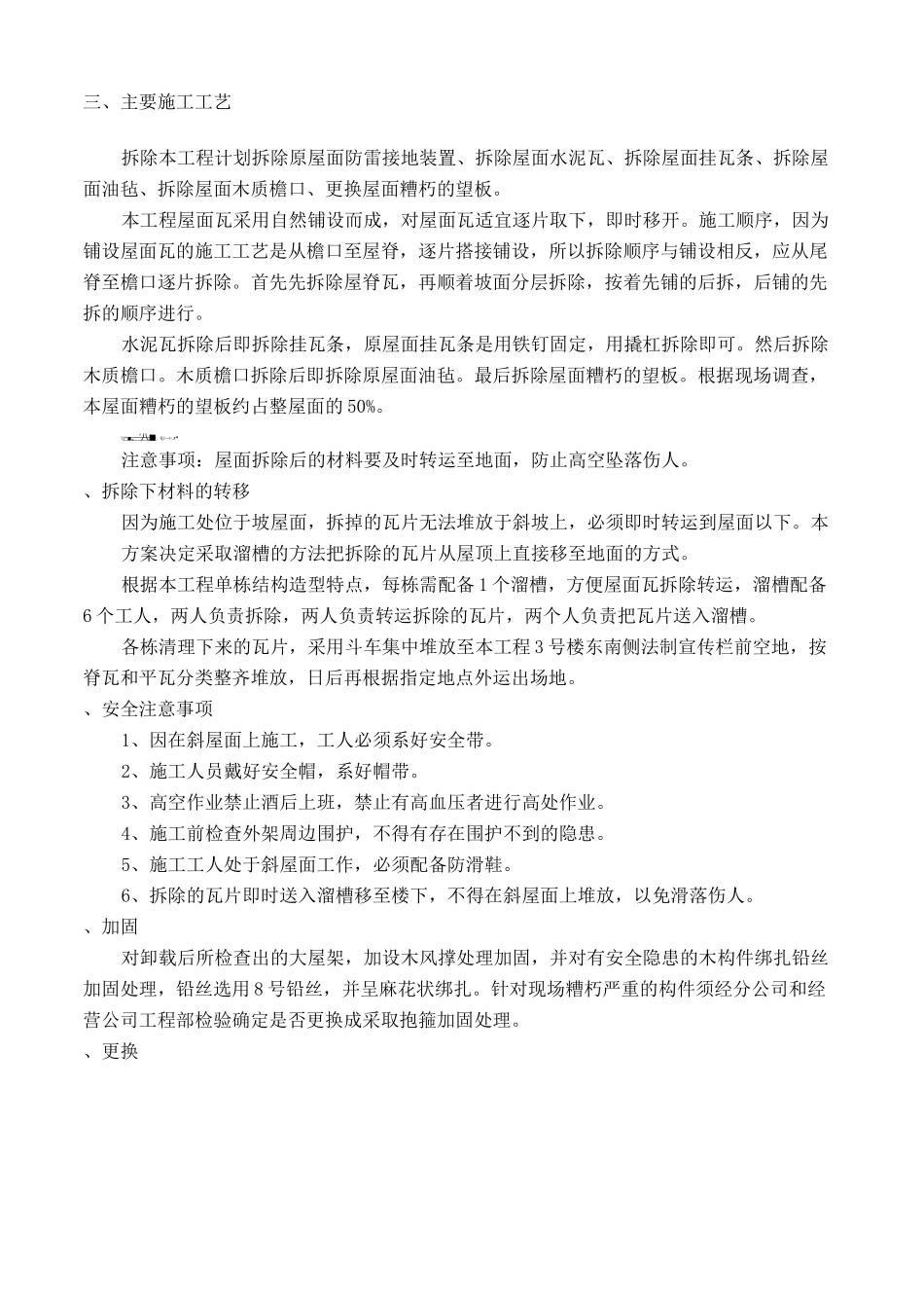 屋面换瓦施工方案新_第2页