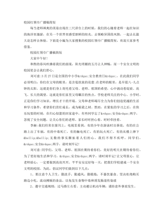 校园红领巾广播稿简短 