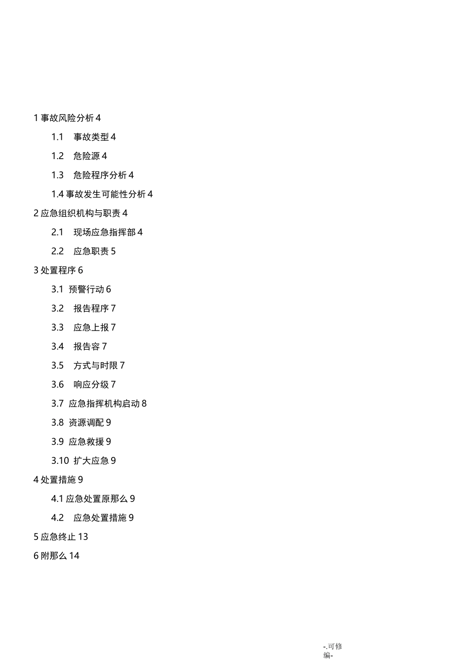 特种设备应急救援预案专项_第2页