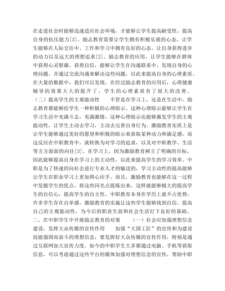 在中职学生中开展励志教育的意义及对策 _第2页