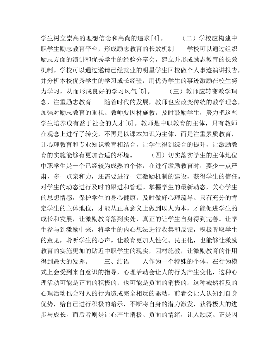 在中职学生中开展励志教育的意义及对策 _第3页