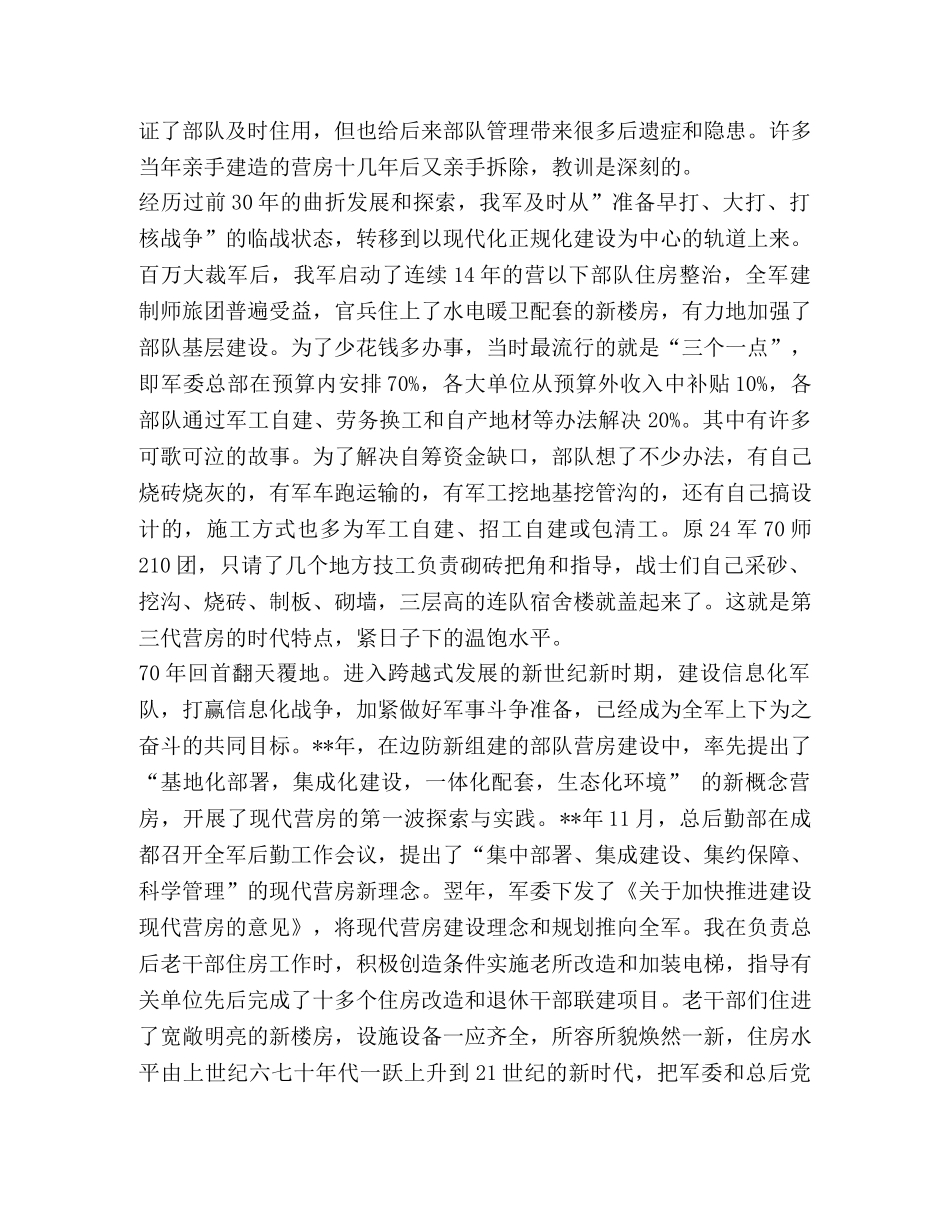 新中国成立70年征文【新中国成立70周年征文（6篇）汇编】 _第3页