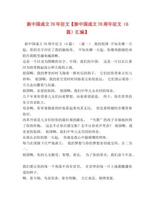 新中国成立70年征文【新中国成立70周年征文（6篇）汇编】 
