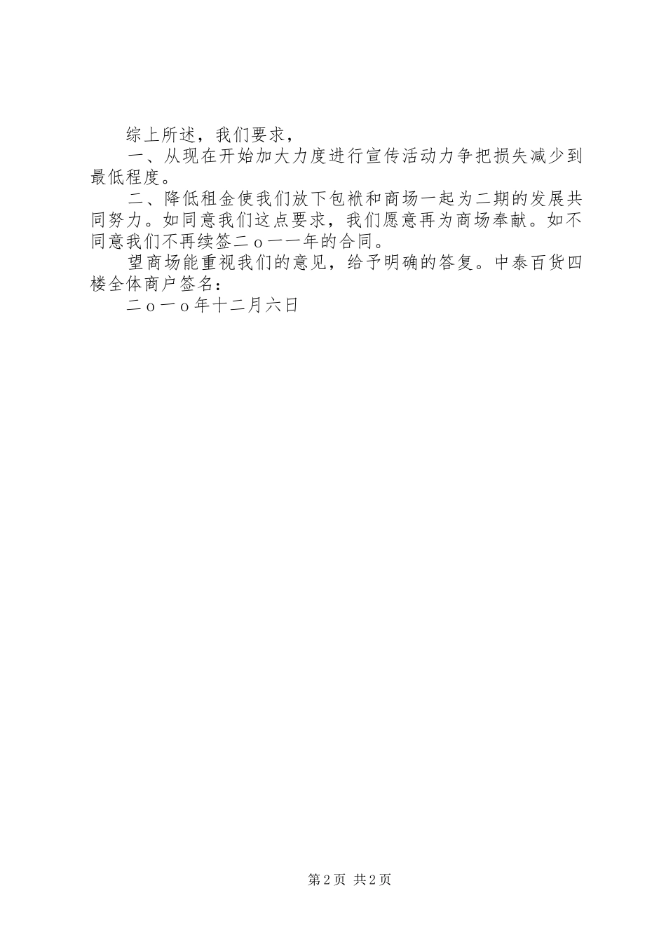关于要求降低租金的报告_第2页