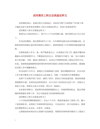 试用期员工转正自我鉴定样文 