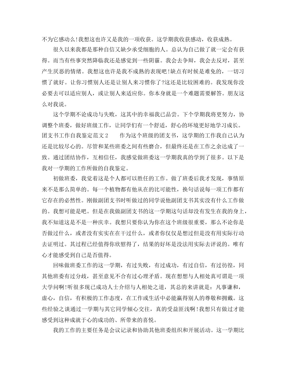 团支书工作自我鉴定范文4篇 _第2页