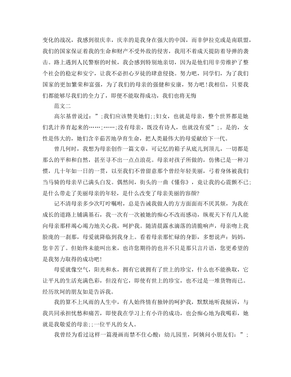 关于感恩发言稿 _第3页
