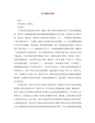 关于感恩发言稿 