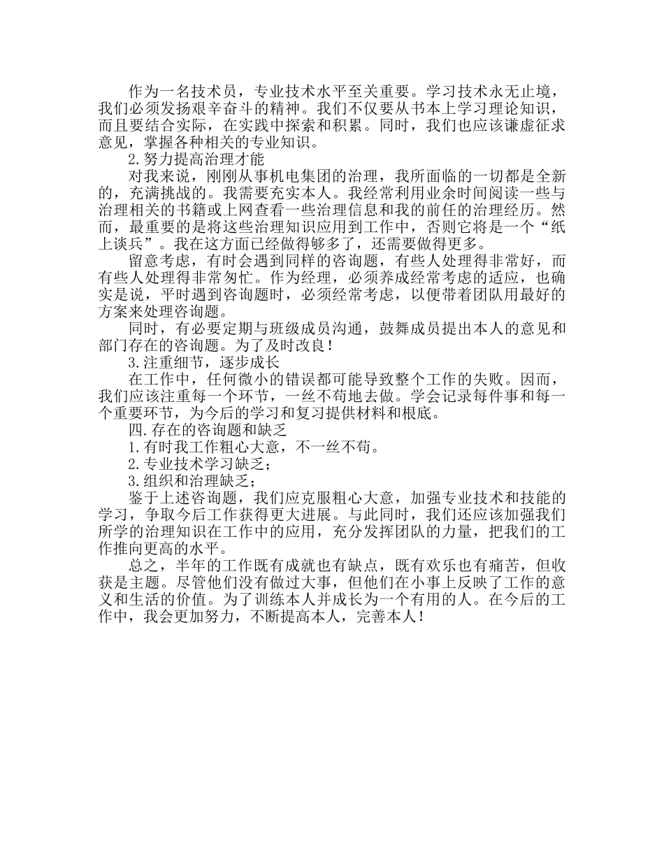 维修电工工作参考总结范文推荐 _第2页