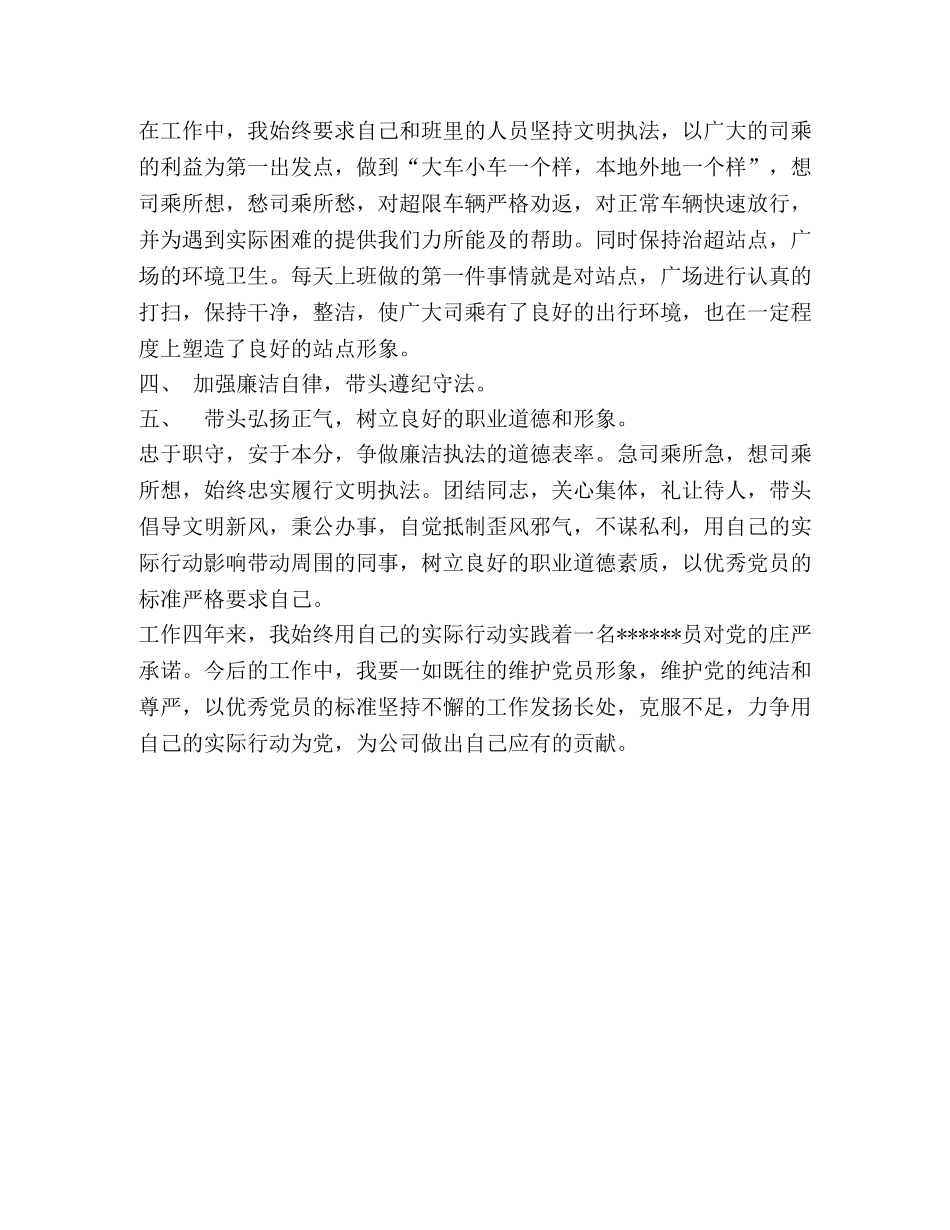 先进党员事迹材料-七一表彰 _第2页
