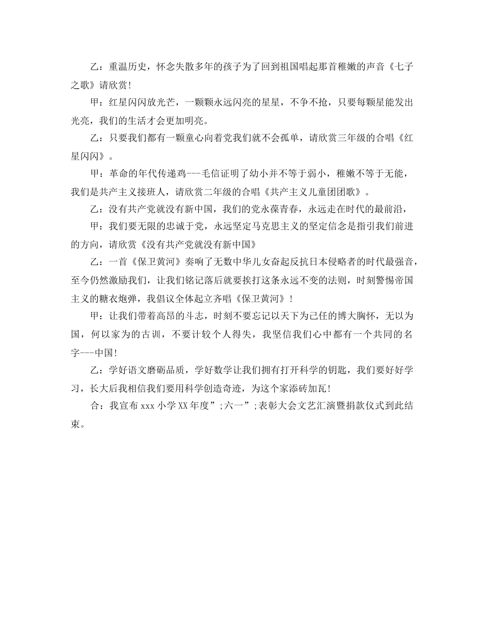 六一表彰大会主持词 _第2页